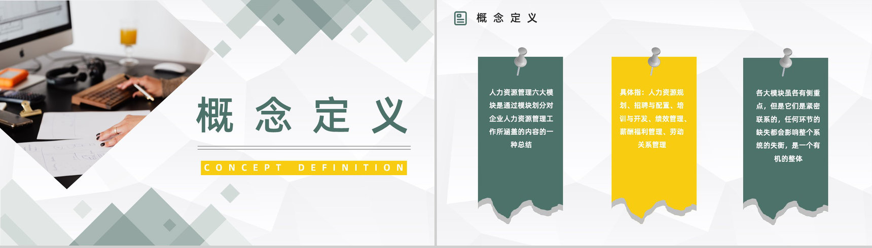 公司员工人力资源六大板块关系详解人事行政部门技能提升管理学习PPT模板-10