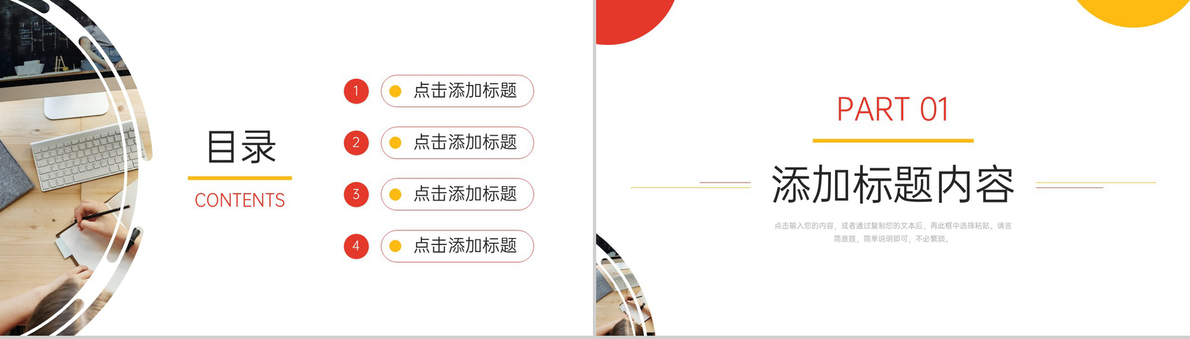 创意简洁网课教学设计教师讲课计划总结PPT模板-2