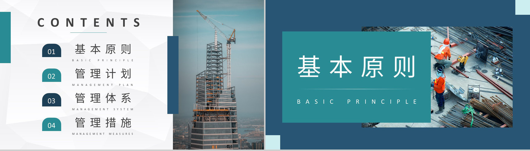 企业工程建设工作计划总结汇报项目安全管理措施培训PPT模板-2