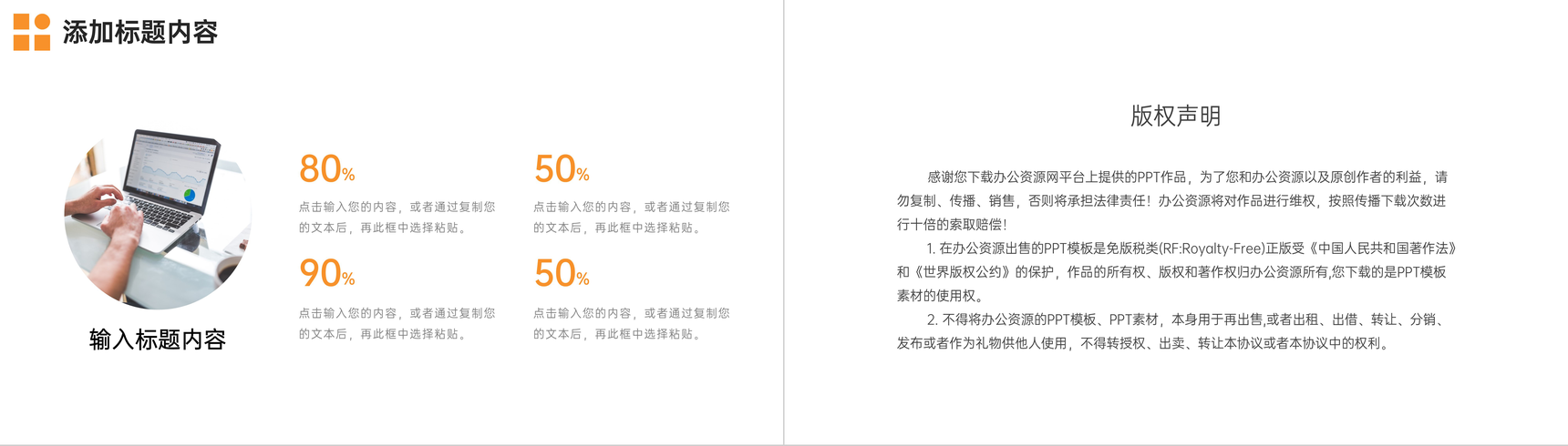 橙色网课学习总结学生在线教育培训PPT模板-10