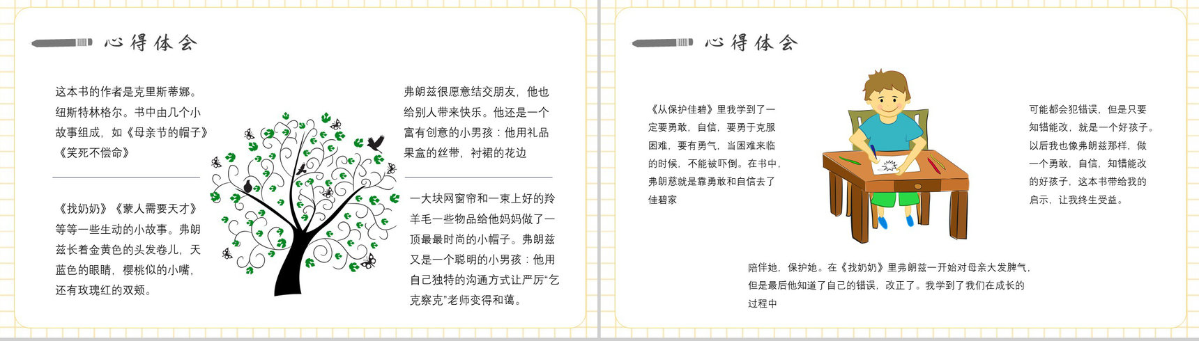 读书笔记纽斯特林格尔《弗朗兹的故事》人物分析名著片段赏析PPT模板-7
