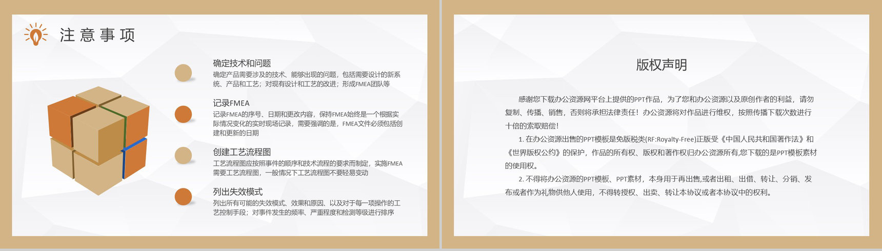 FMEA基础知识学习部门员工产品设计培训心得PPT模板-8