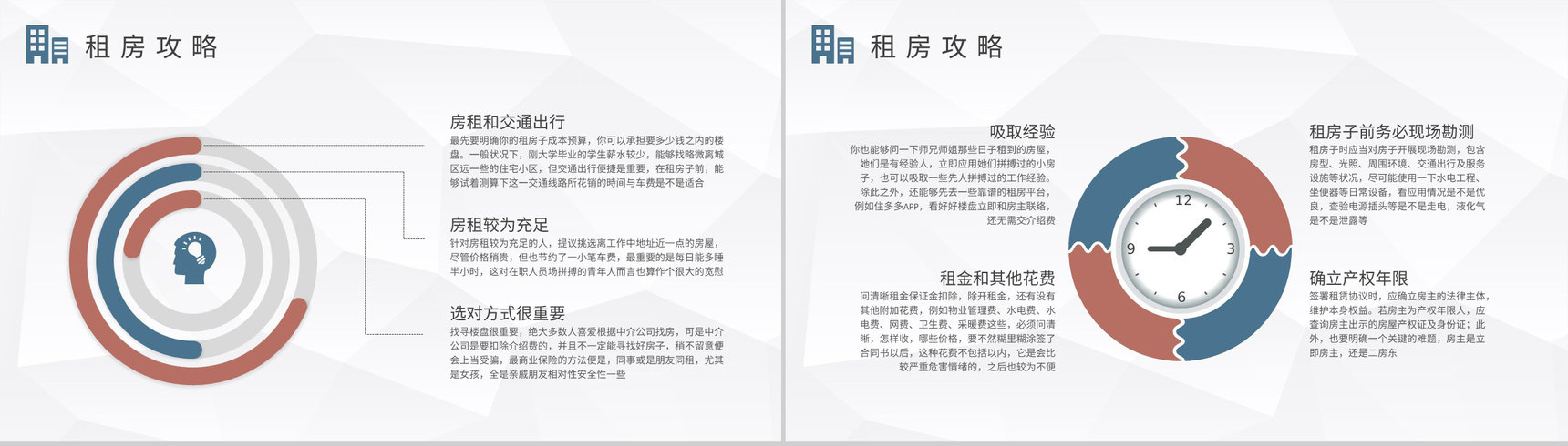 大学毕业生租房补贴申请条件和资料要求介绍PPT模板-7