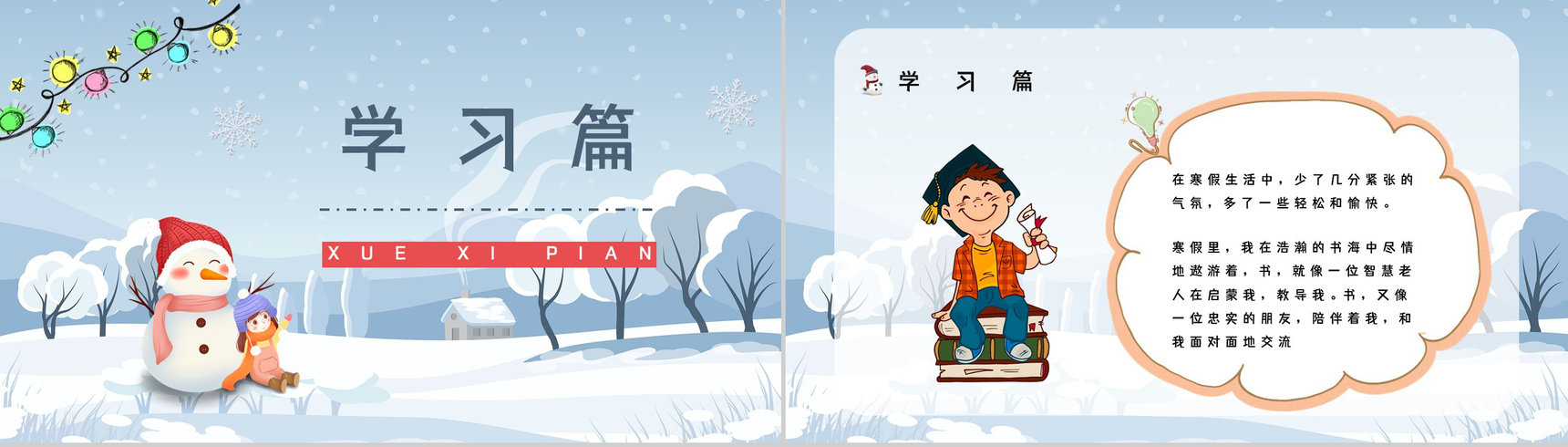 儿童寒假生活主题假期生活美好回忆记录交流汇报PPT模板-2