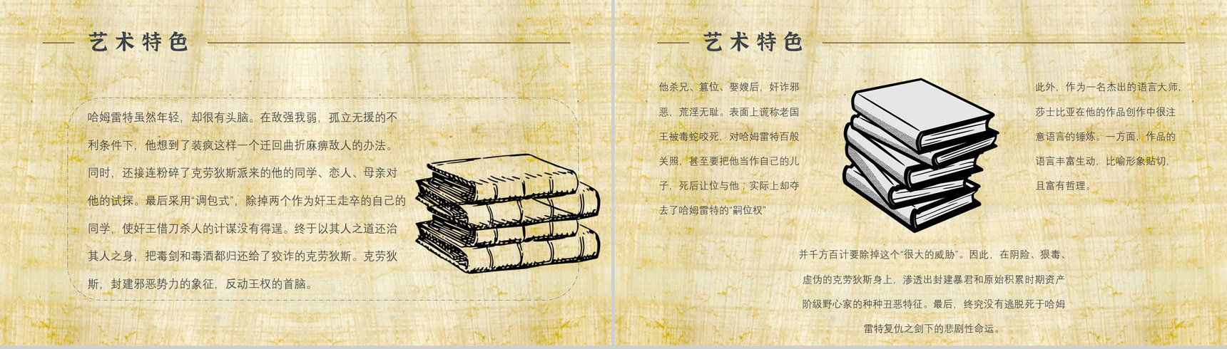 中学必读国外名著导读《哈姆雷特》人物分析PPT模板-3