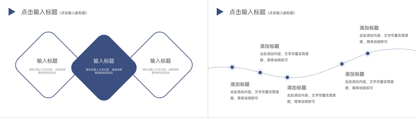 创意简约团队凝聚力培训部门团建户外拓展PPT模板-6