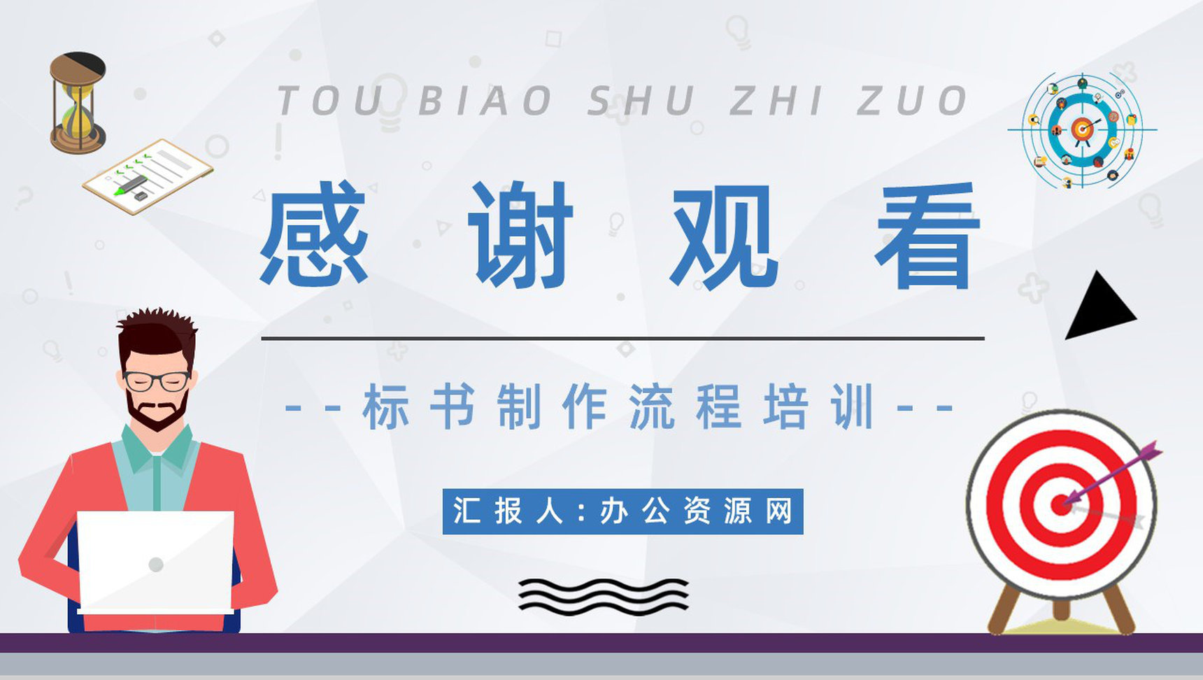 工程招标投标书制作流程学习标书盖章要求内容介绍PPT模板-13