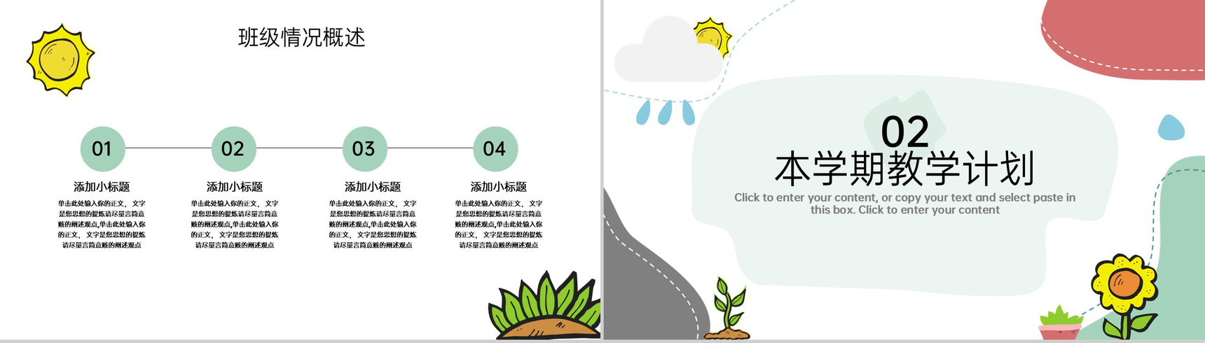 白色卡通风开学季家长会班级介绍PPT模板-4