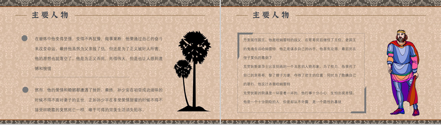 读书分享《哈姆雷特》作品简介名著读后感PPT模板-7