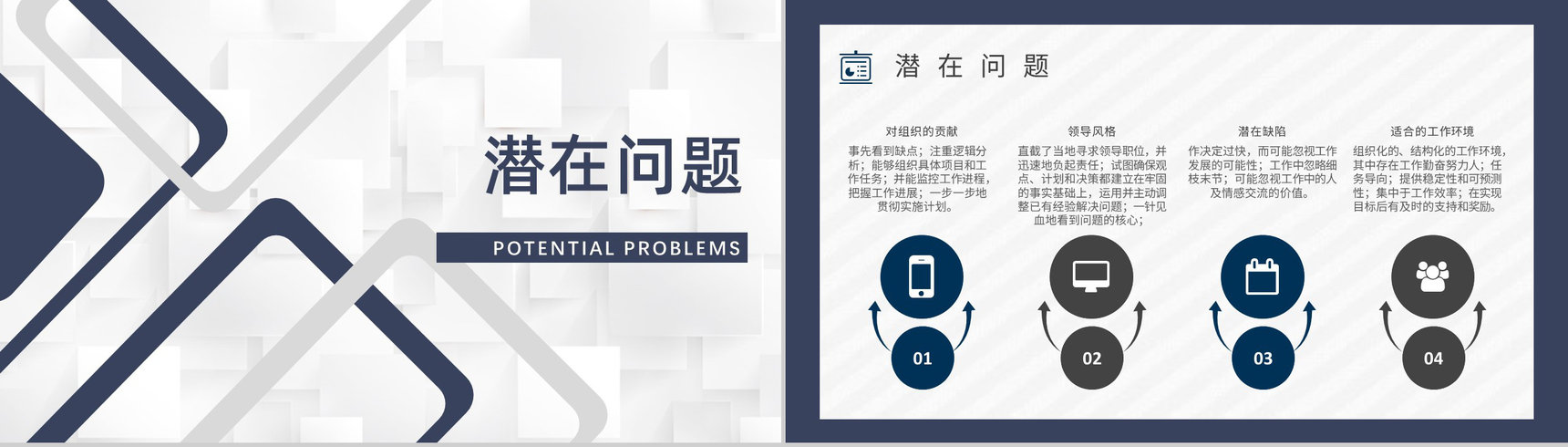 MBTI性格分析--ESTJ工作中的优劣势个性特征描述职业领域建议PPT模板-12