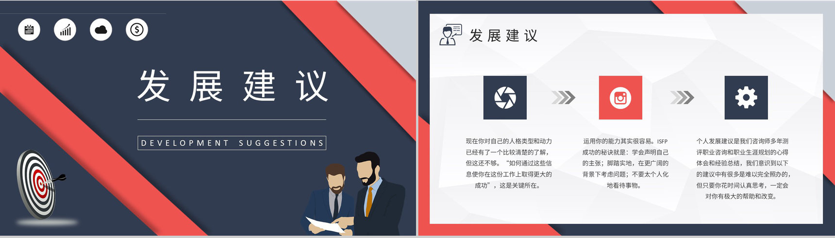 职业人格评估MBTI性格分析ISFP人格类型个性特征描述PPT模板-19