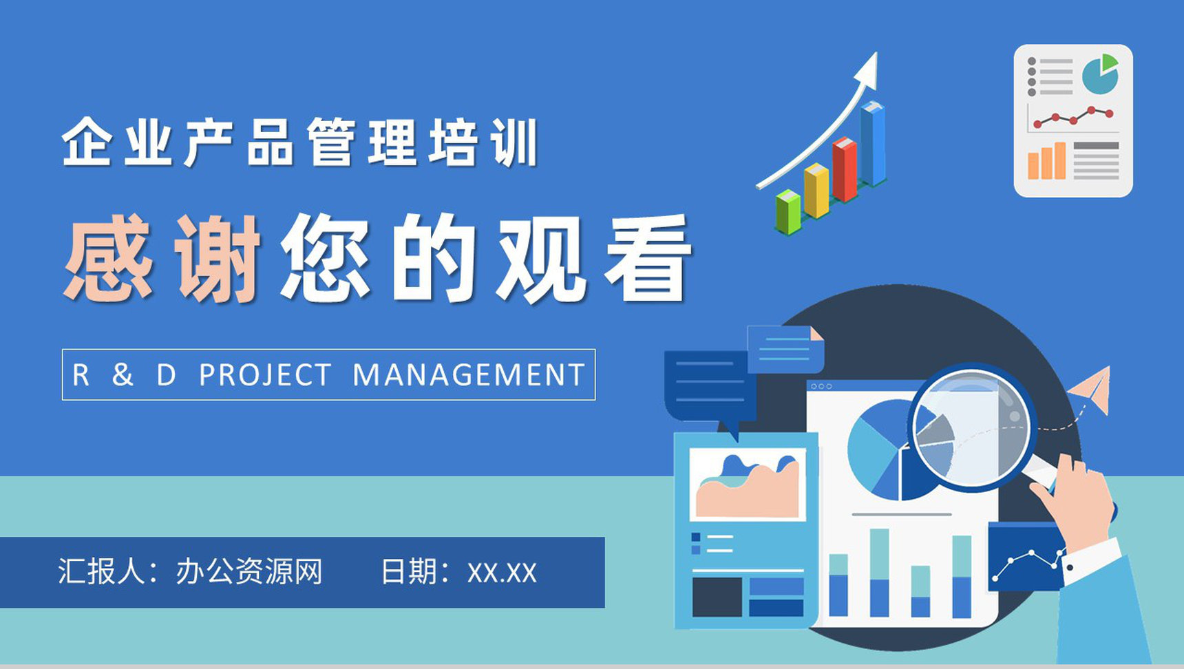 研发项目管理知识培训企业产品质量管理控制方案PPT模板-9