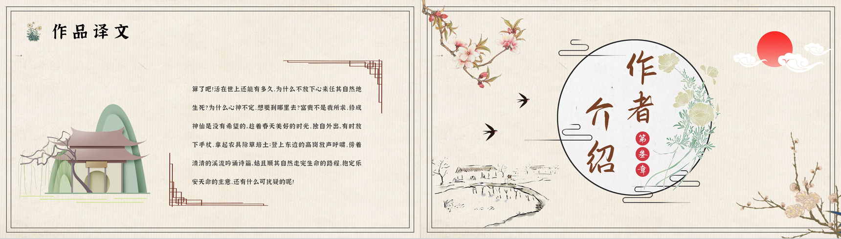 文学家陶渊明所著《归去来兮辞》古文导读PPT模板-7