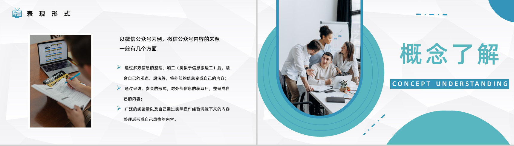 微信自媒体运营技巧学习自媒体管理方案公司商业计划书PPT模板-6