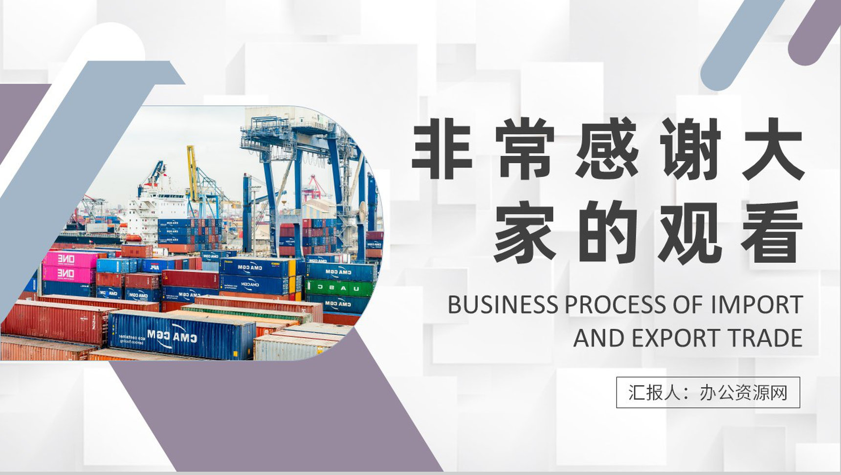进出口贸易业务流程知识总结企业员工岗位技能培训心得PPT模板-9