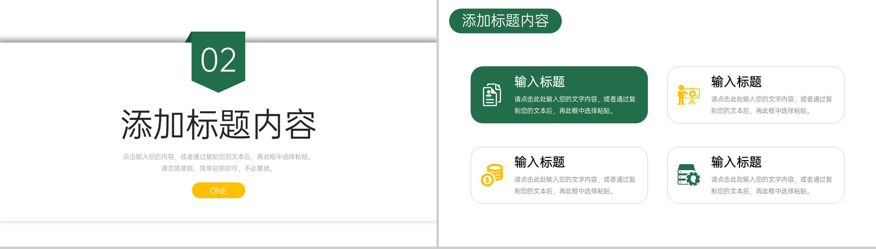 创意简洁高中家长会教育教学心得交流PPT模板-5