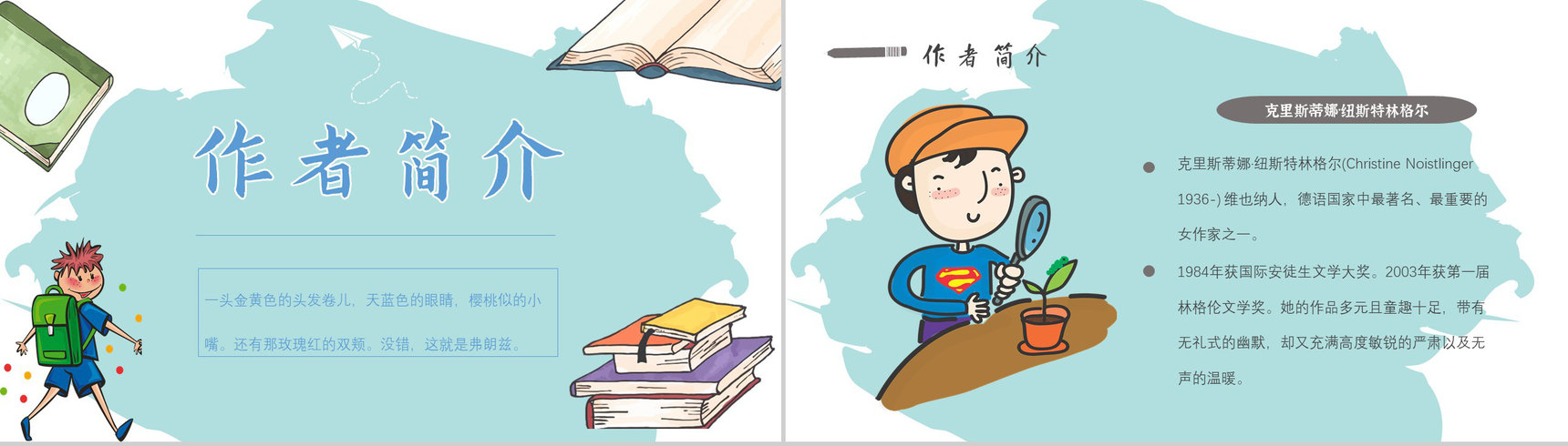 教育培训纽斯特林格尔《弗朗兹的故事》作者简介心得体会PPT模板-2