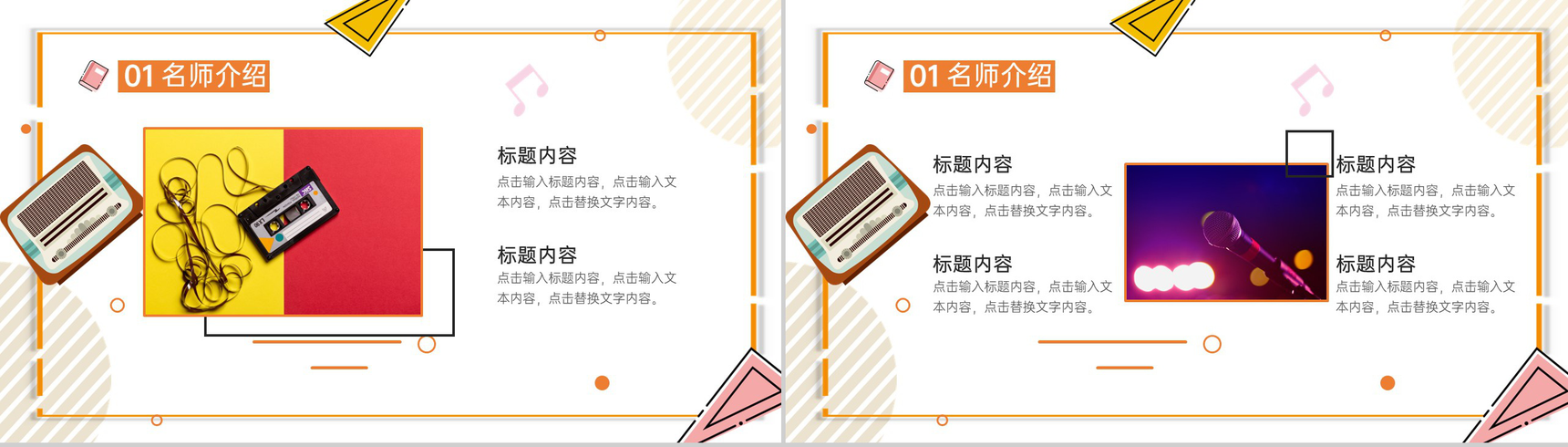 橙色卡通风音乐培训暑期兴趣班招生宣传PPT模板-3