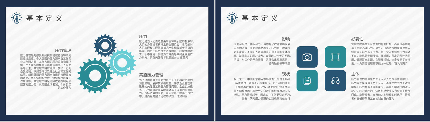 职场员工情绪与压力管理培训个人情绪管理方法学习PPT模板-3