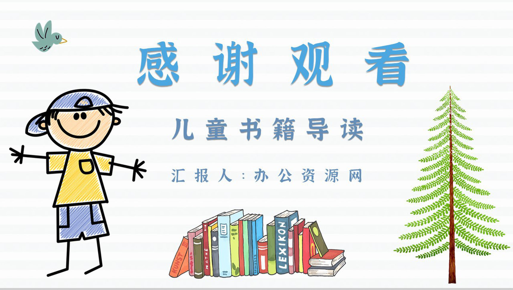 读书分享纽斯特林格尔《弗朗兹的故事》作品简介名著读后感PPT模板-11