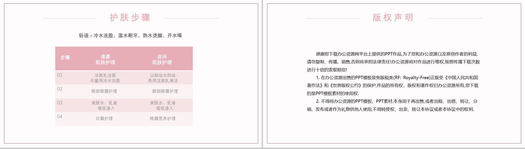 化妆品介绍整形美容化妆教程PPT模板-10