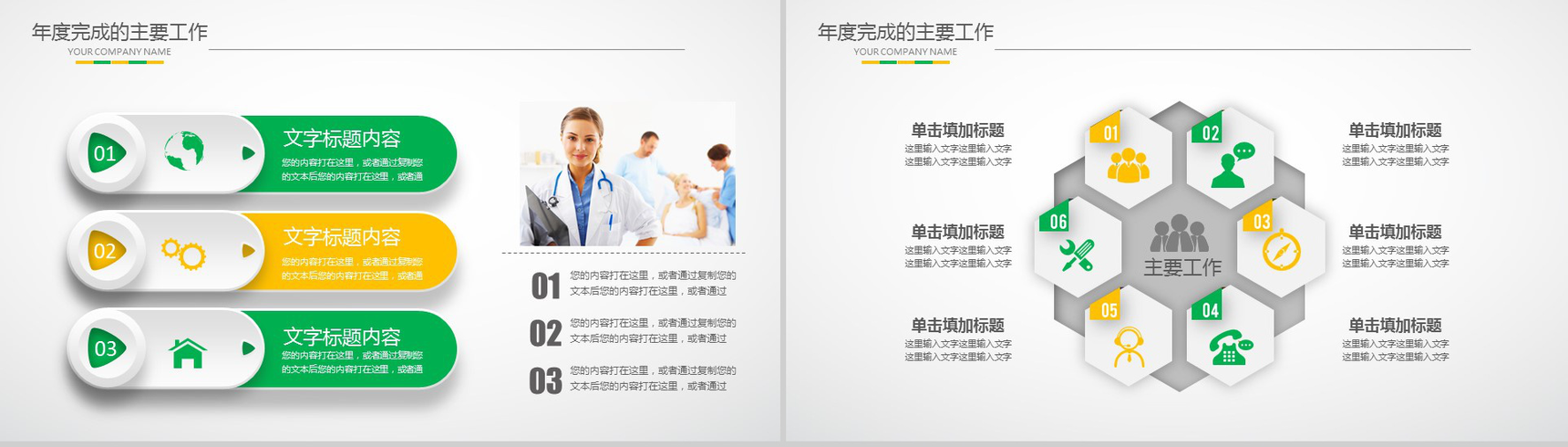 唯美简约绿黄医疗医院健康主题汇报PPT模板-5