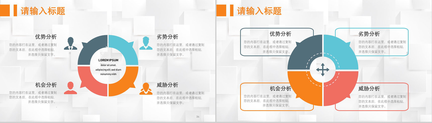 68页逻辑关系图形信息可视化多彩创意图表合集PPT模板-18