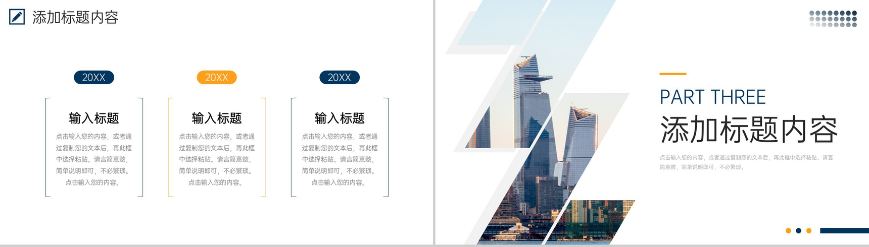 大气企业集团员工效率培训时间规划管理PPT模板-6