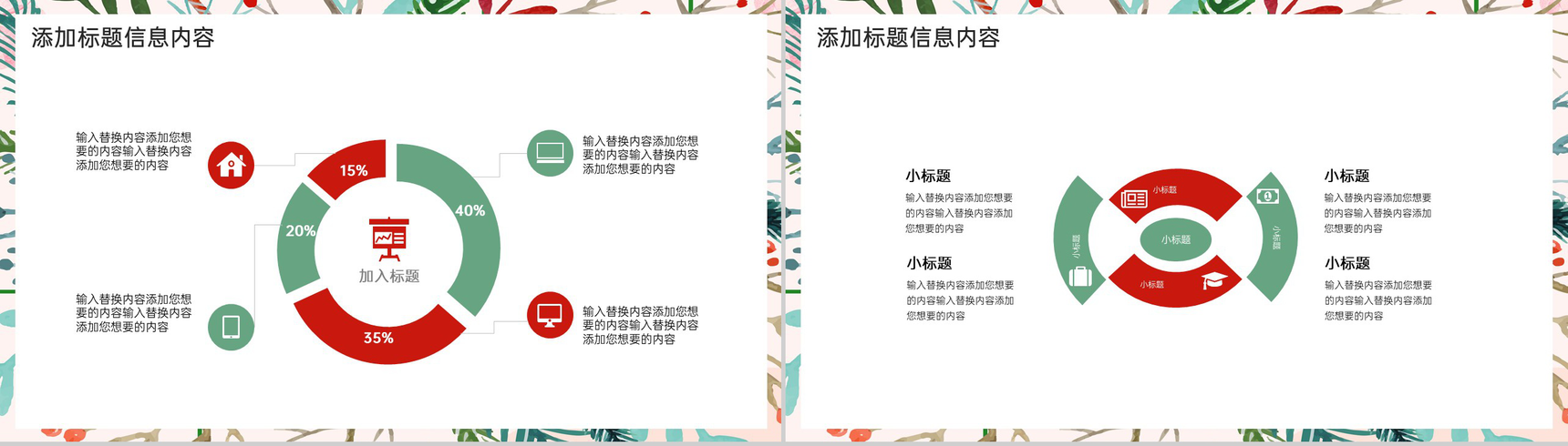 红绿清新风青春毕业季毕业晚会典礼策划PPT模板-12