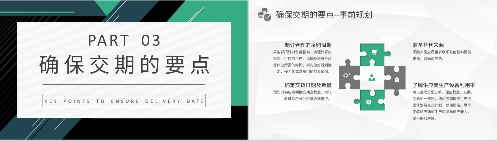 企业部门季度采购工作汇报员工采购技能培训课件PPT模板-6