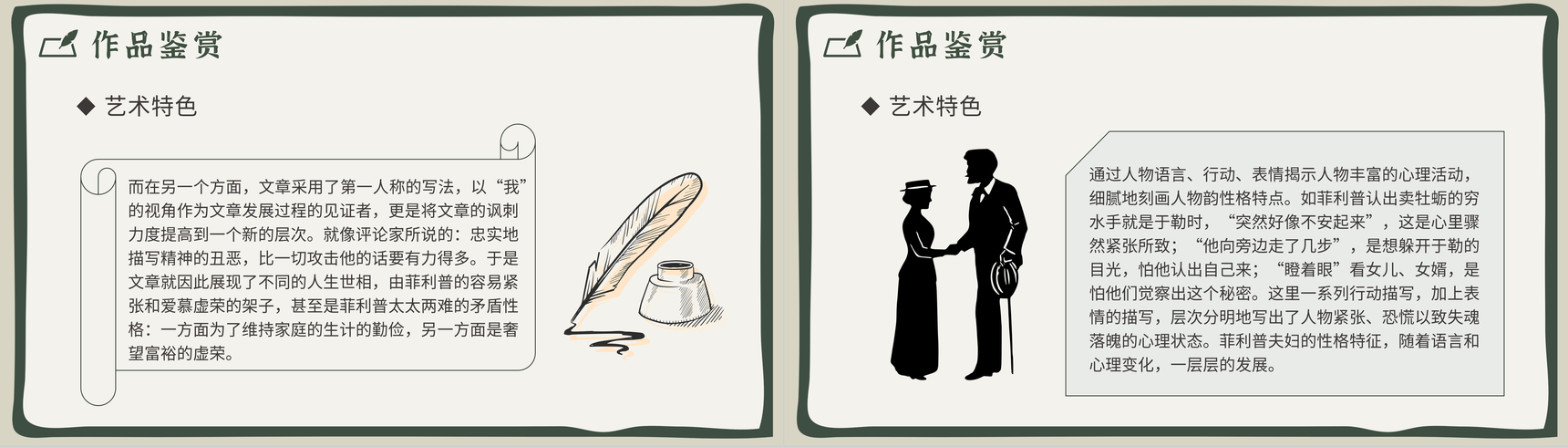 古典风《我的叔叔于勒》法国作家莫泊桑短篇小说PPT模板-10