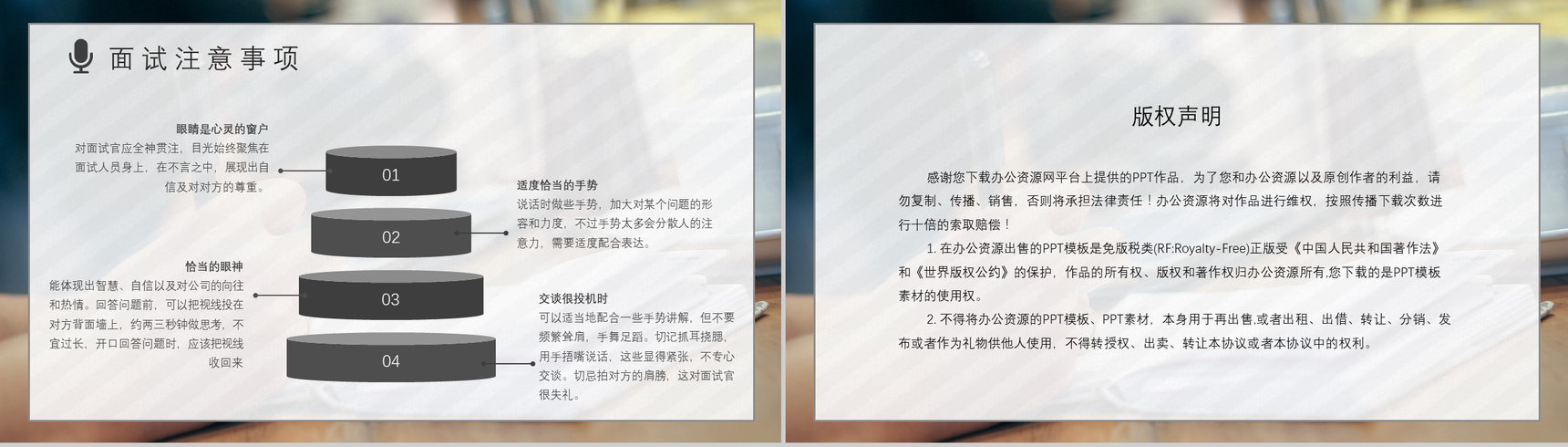 员工职场面试注意事项培训内容沟通技巧通用话术PPT模板-10