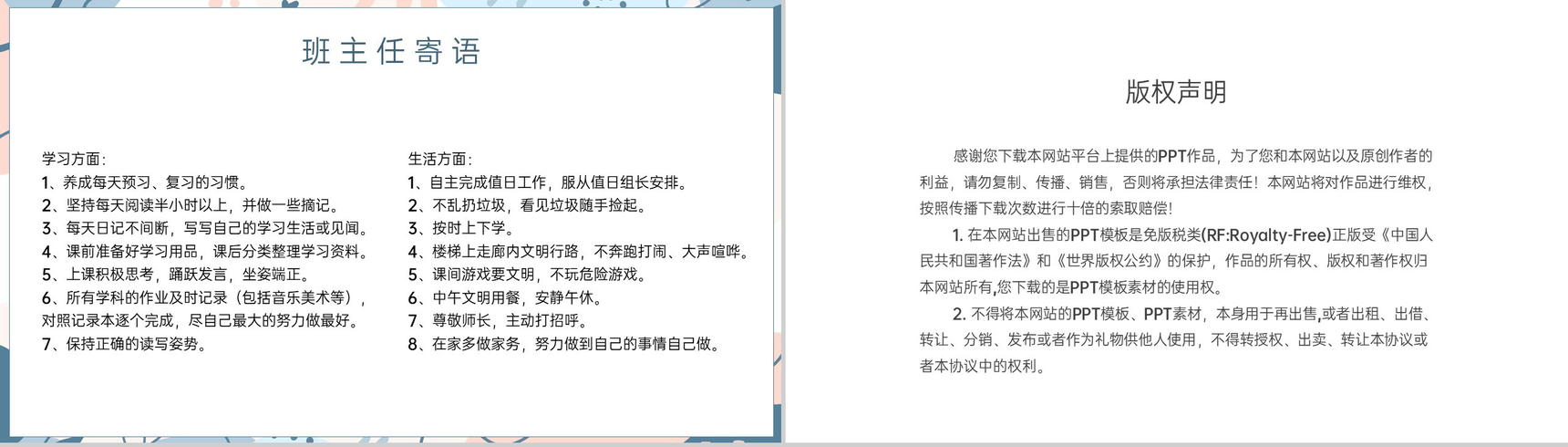 蓝灰小清新风中小学开学第一课主题班会PPT模板-10