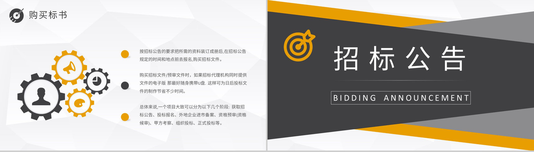 新手投标书制作流程要求学习企业招投标规范培训PPT模板-4