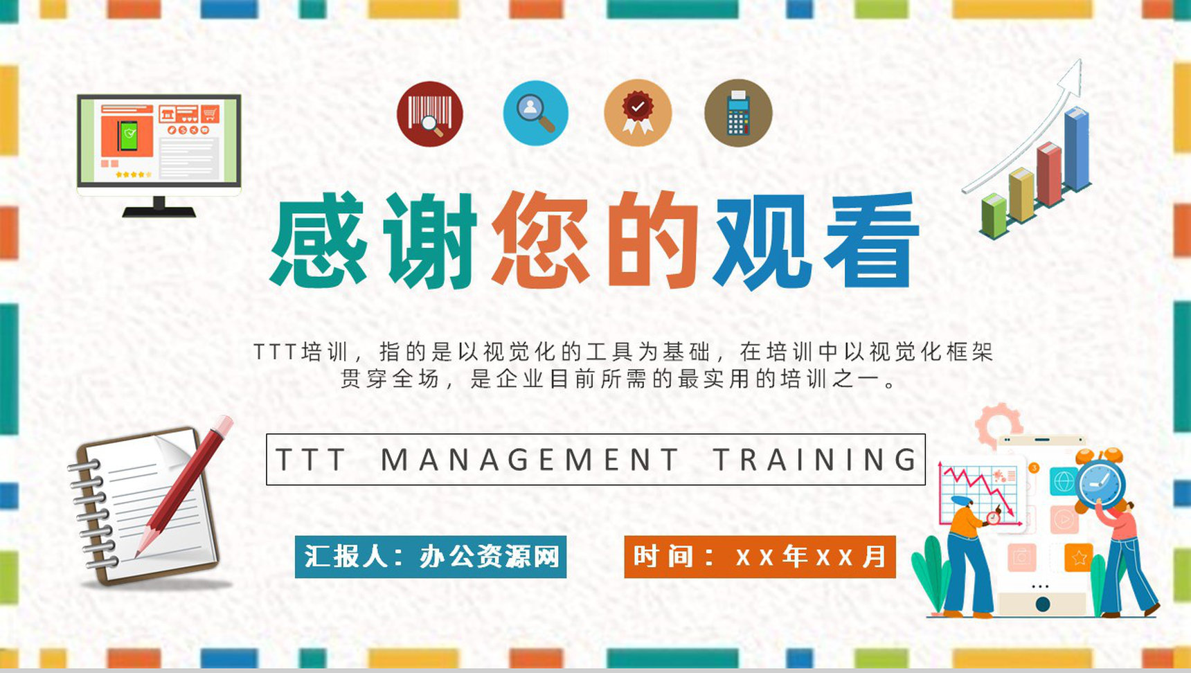 TTT管理培训心得企业内部培训PPT模板-9