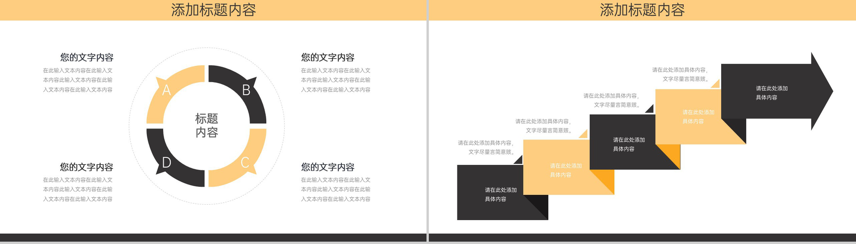 黄黑商务风企业年度培训计划公司制度介绍PPT模板-9