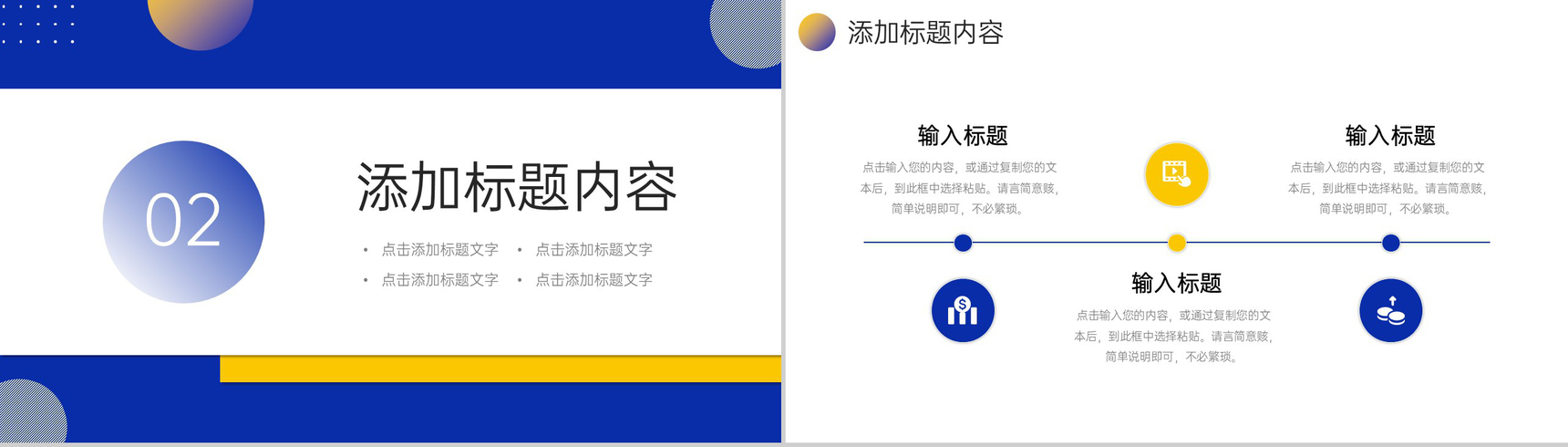 商务大气谈判策略培训销售技能提升学习PPT模板-4