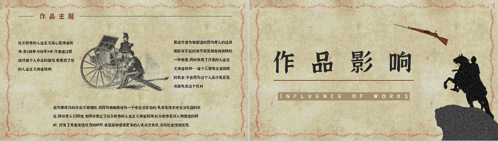 俄国现实主义文学作品《战争与和平》长篇小说阅读体会人物形象鉴赏分析PPT模板-9