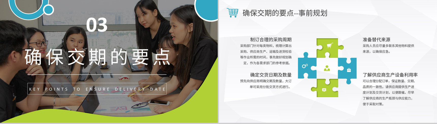 采购人员技能培训教案日常工作技巧和方法总结PPT模板-6