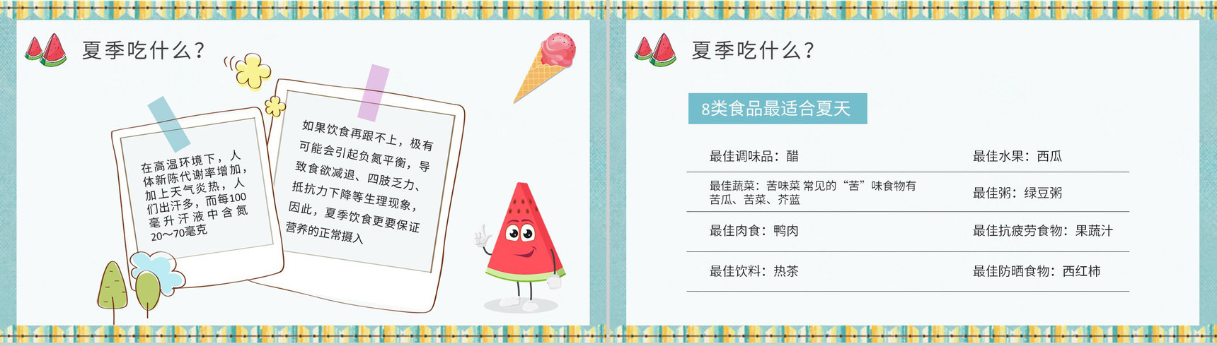 夏季健康饮食指南居民日常饮食安全知识培训PPT模板-6