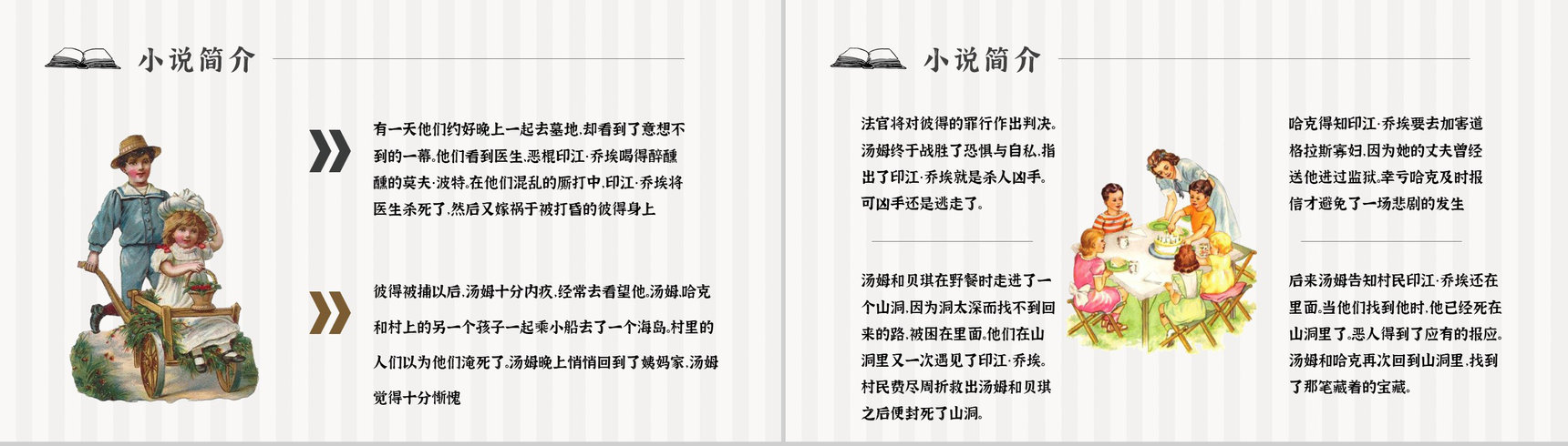 教育培训《汤姆索亚历险记》内容作者简介名著导读PPT模板-7