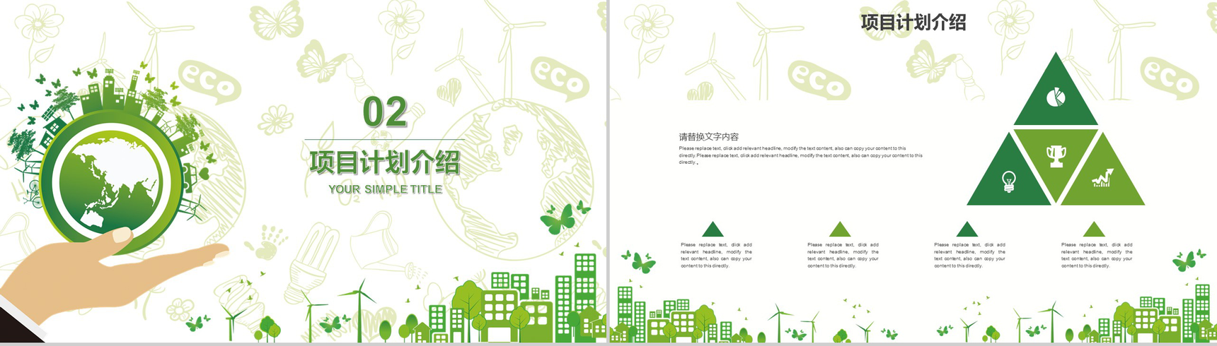 绿色简约商务城市规划建设自然策划PPT模板-5