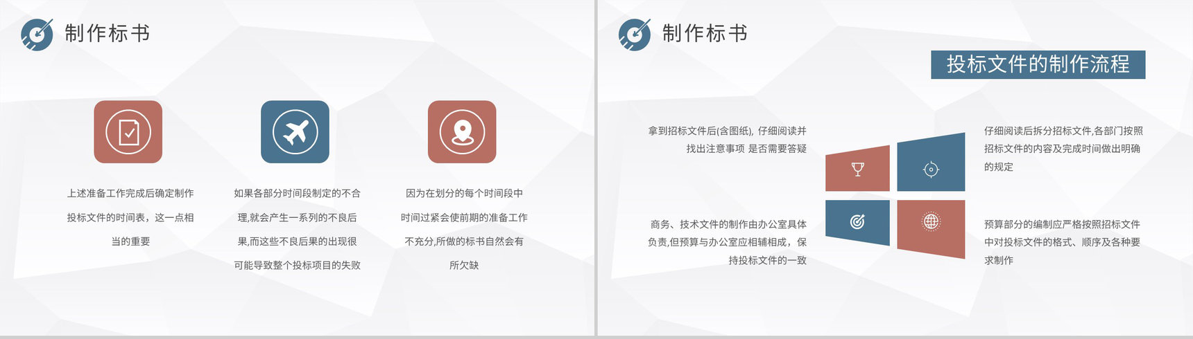 投标书技术包含内容介绍单位新员工招投标知识培训PPT模板-10