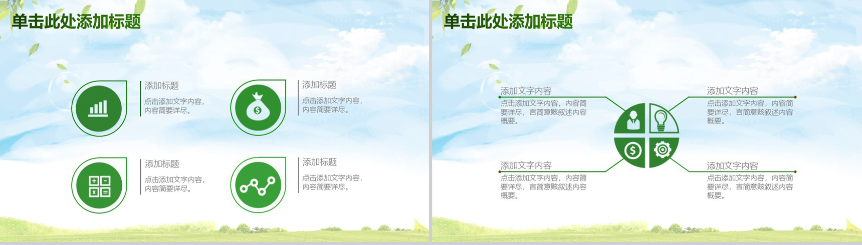 精美实用框架完整绿色家园环保生活年终总结新年计划PPT模板-13