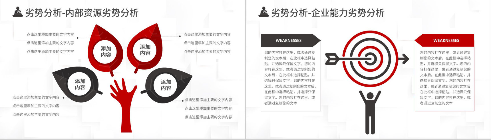 简约黑红色商务风企业战略SWOT分析技能培训PPT模板-6