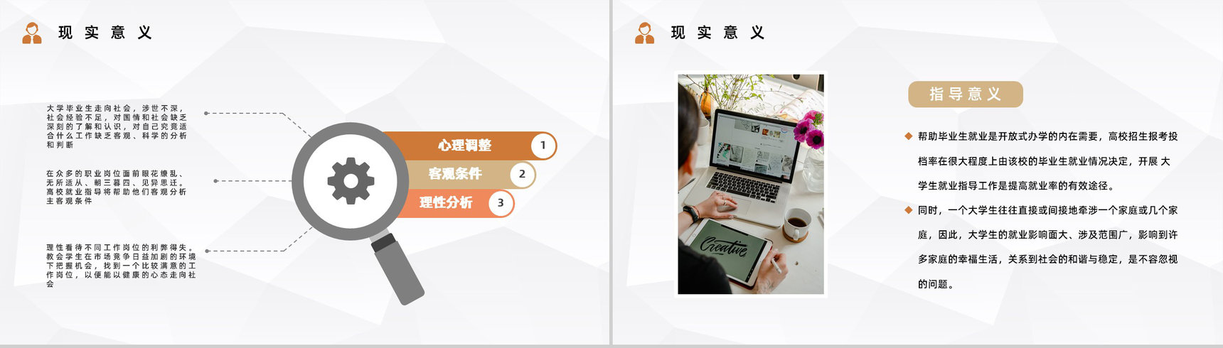 就业指南指导内容求职面试技巧学习培训大学生职业生涯规划通用PPT模板-5