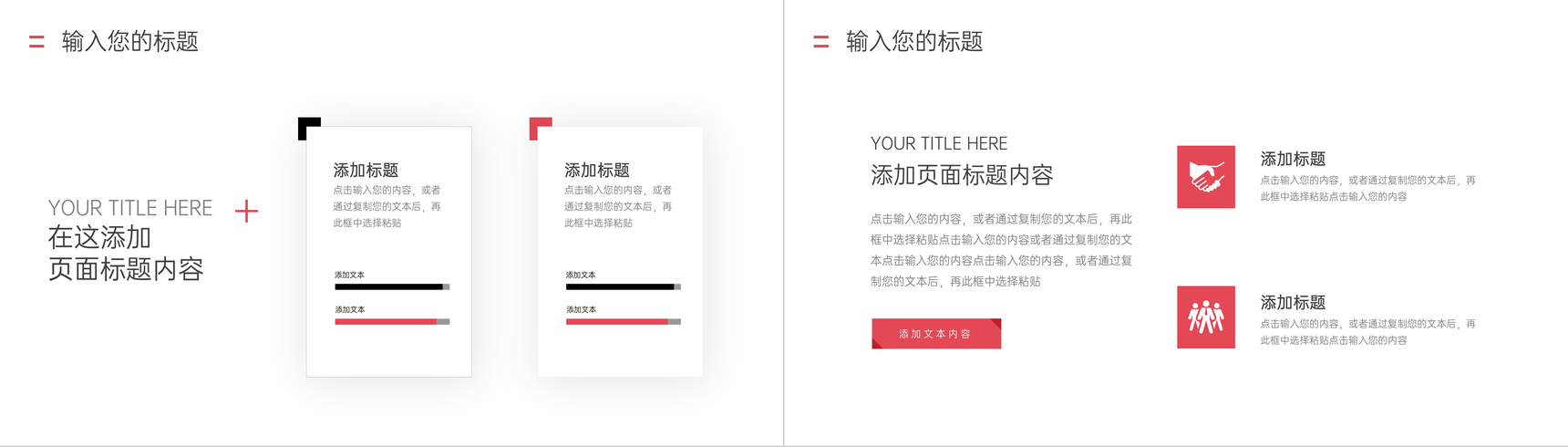 商务风人际关系培训口才提升技巧PPT模板-3