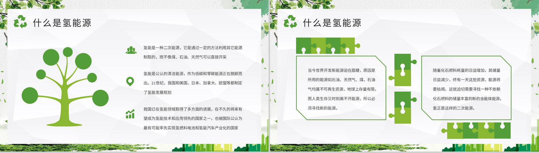 氢能源知识科普培训讲座氢能行业发展前景分析PPT模板-3