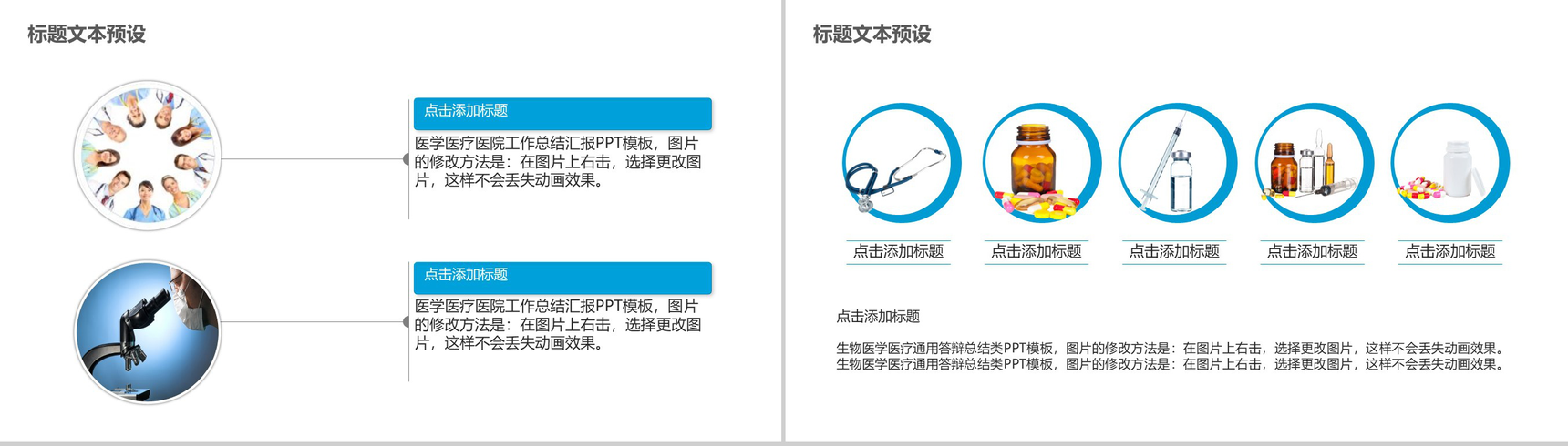 蓝色大气简洁医生手术医疗团队讲解PPT模板-4