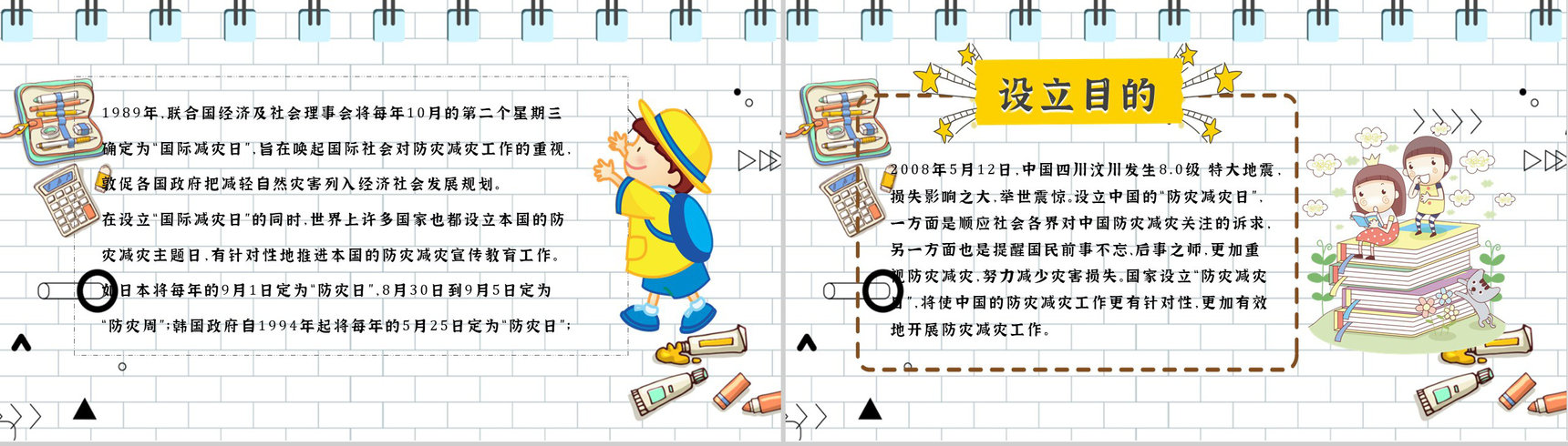 防灾减灾内容知识宣传教师科普知识心得体会PPT模板-6